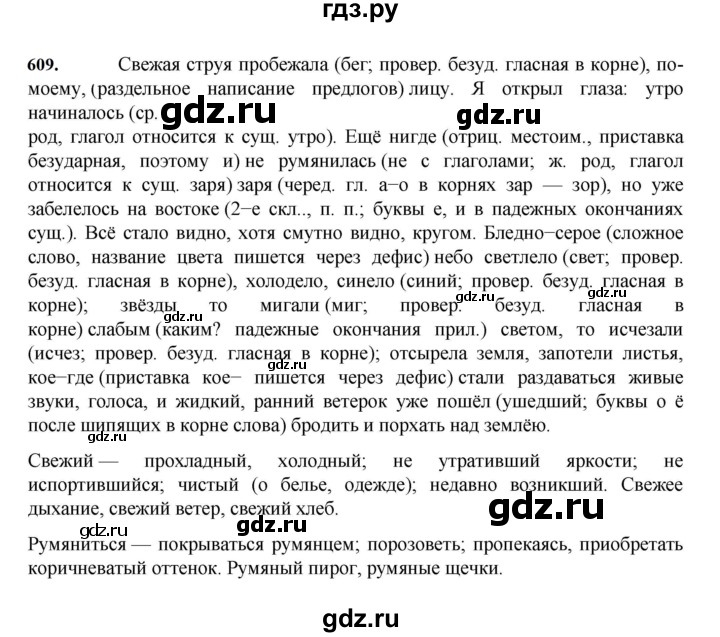 ГДЗ по русскому языку за 7 класс Баранов, Ладыженская, Тростенцова ответ на номер 609, Решебник 2023-2024
