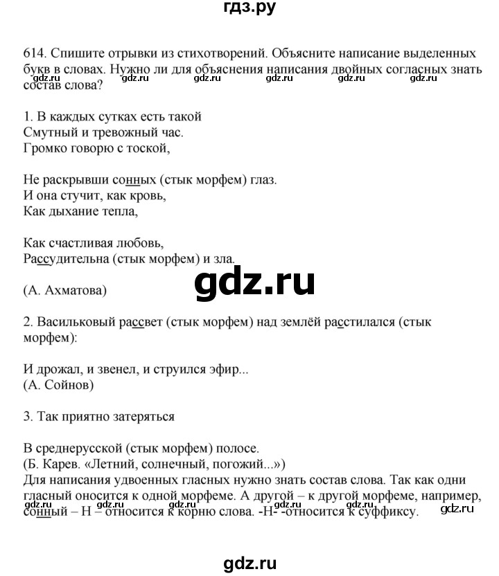 ГДЗ по русскому языку за 7 класс Баранов, Ладыженская, Тростенцова ответ на номер 614, Решебник 2023-2024