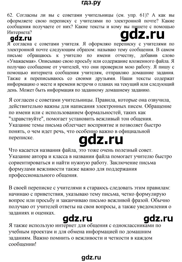ГДЗ по русскому языку за 7 класс Баранов, Ладыженская, Тростенцова ответ на номер 62, Решебник 2023-2024