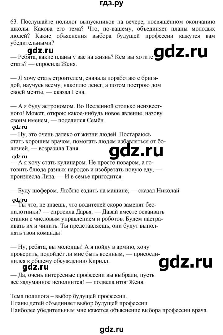 ГДЗ по русскому языку за 7 класс Баранов, Ладыженская, Тростенцова ответ на номер 63, Решебник 2023-2024