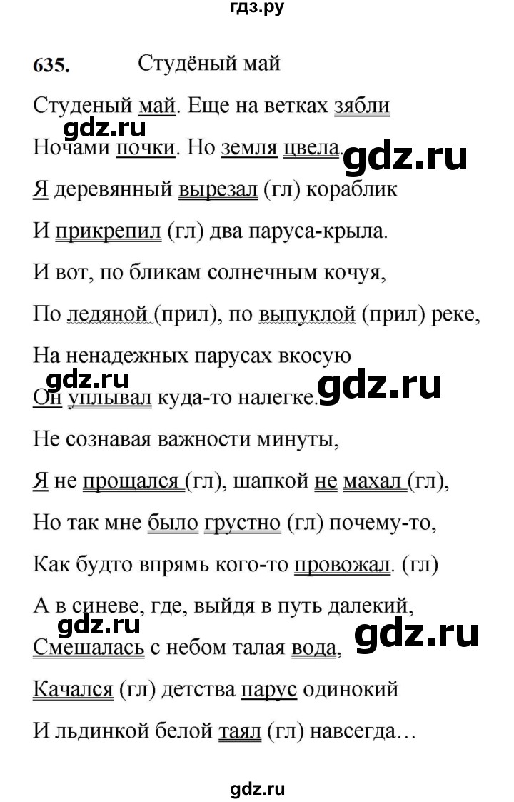ГДЗ по русскому языку за 7 класс Баранов, Ладыженская, Тростенцова ответ на номер 635, Решебник 2023-2024