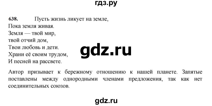 ГДЗ по русскому языку за 7 класс Баранов, Ладыженская, Тростенцова ответ на номер 638, Решебник 2023-2024