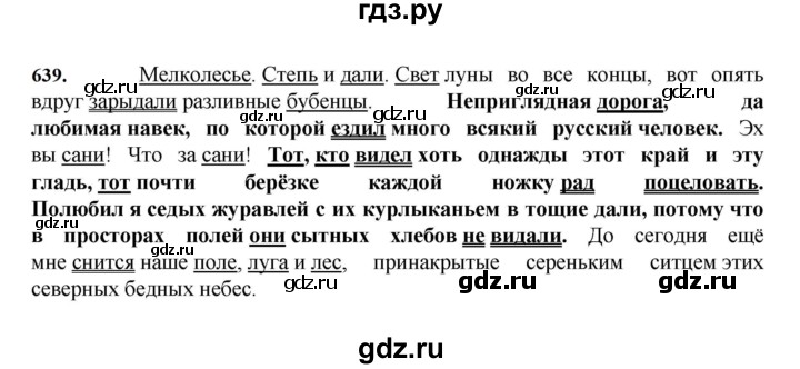 ГДЗ по русскому языку за 7 класс Баранов, Ладыженская, Тростенцова ответ на номер 639, Решебник 2023-2024