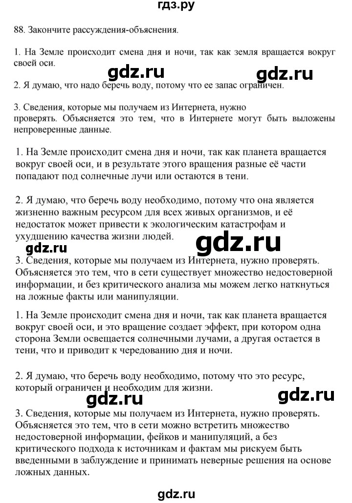 ГДЗ по русскому языку за 7 класс Баранов, Ладыженская, Тростенцова ответ на номер 88, Решебник 2023-2024