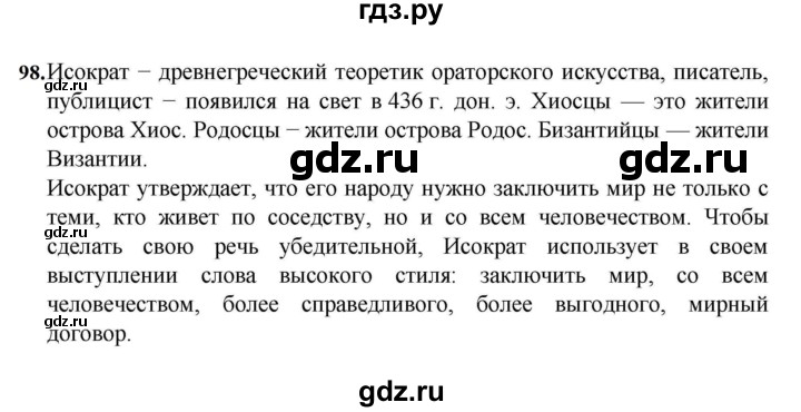 ГДЗ по русскому языку за 7 класс Баранов, Ладыженская, Тростенцова ответ на номер 98, Решебник 2023-2024