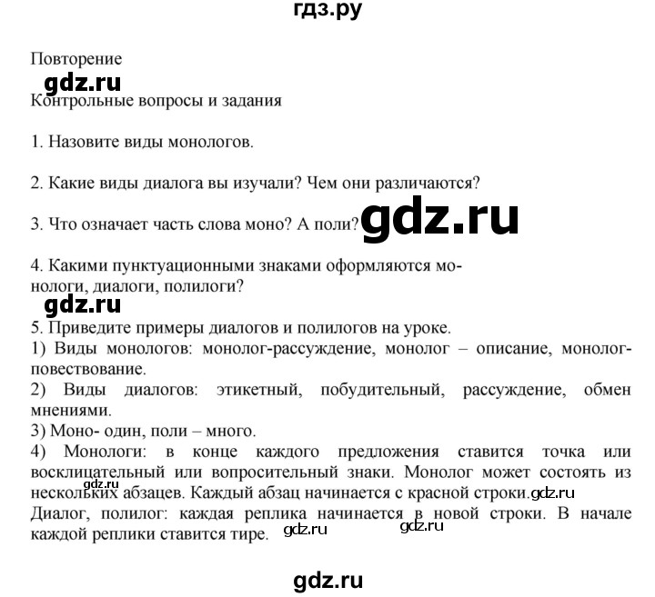 ГДЗ по русскому языку за 7 класс Баранов, Ладыженская, Тростенцова ответ на контрольные вопросы и задания страница 35, Решебник 2023-2024