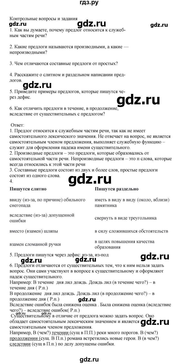 ГДЗ по русскому языку за 7 класс Баранов, Ладыженская, Тростенцова ответ на контрольные вопросы и задания страница 40, Решебник 2023-2024