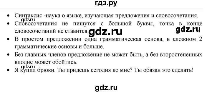 ГДЗ по русскому языку за 7 класс Баранов, Ладыженская, Тростенцова ответ на материал для самостоятельных наблюдений параграф 2, Решебник 2023-2024