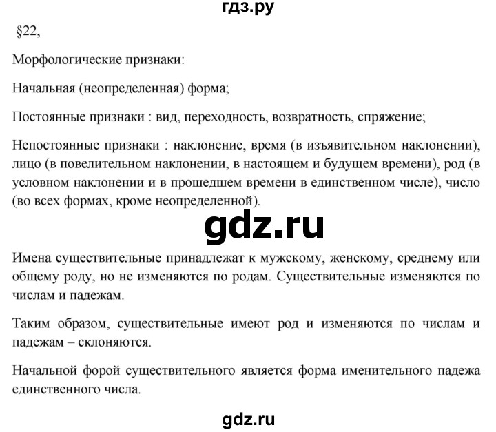 ГДЗ по русскому языку за 7 класс Баранов, Ладыженская, Тростенцова ответ на материал для самостоятельных наблюдений параграф 22, Решебник 2023-2024