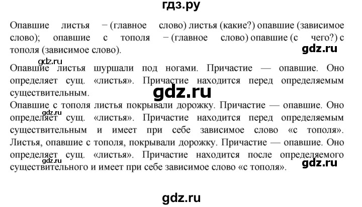 ГДЗ по русскому языку за 7 класс Баранов, Ладыженская, Тростенцова ответ на материал для самостоятельных наблюдений параграф 25, Решебник 2023-2024