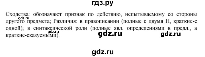 ГДЗ по русскому языку за 7 класс Баранов, Ладыженская, Тростенцова ответ на материал для самостоятельных наблюдений параграф 27, Решебник 2023-2024