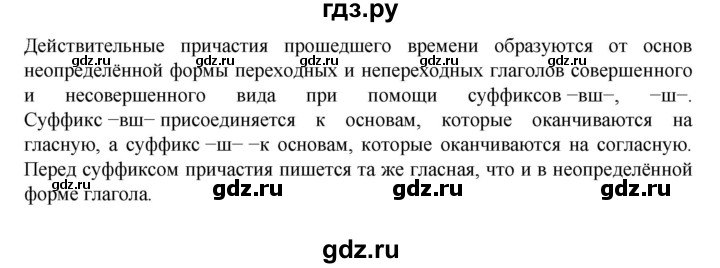 ГДЗ по русскому языку за 7 класс Баранов, Ладыженская, Тростенцова ответ на материал для самостоятельных наблюдений параграф 29, Решебник 2023-2024