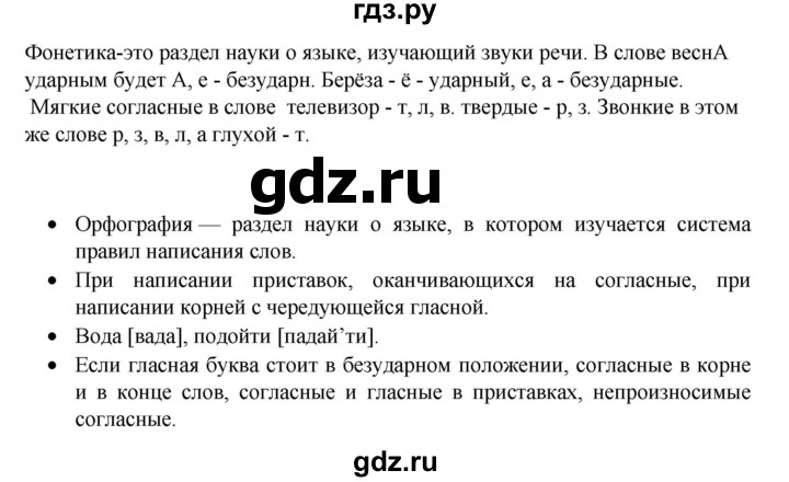 ГДЗ по русскому языку за 7 класс Баранов, Ладыженская, Тростенцова ответ на материал для самостоятельных наблюдений параграф 5, Решебник 2023-2024
