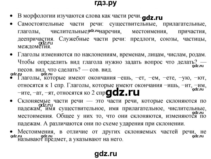 ГДЗ по русскому языку за 7 класс Баранов, Ладыженская, Тростенцова ответ на материал для самостоятельных наблюдений параграф 7, Решебник 2023-2024