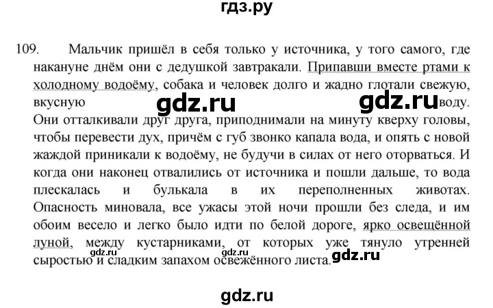 ГДЗ по русскому языку за 7 класс Баранов, Ладыженская, Тростенцова ответ на номер 109, Решебник 2022 №1