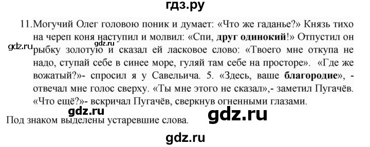 ГДЗ по русскому языку за 7 класс Баранов, Ладыженская, Тростенцова ответ на номер 11, Решебник 2022 №1