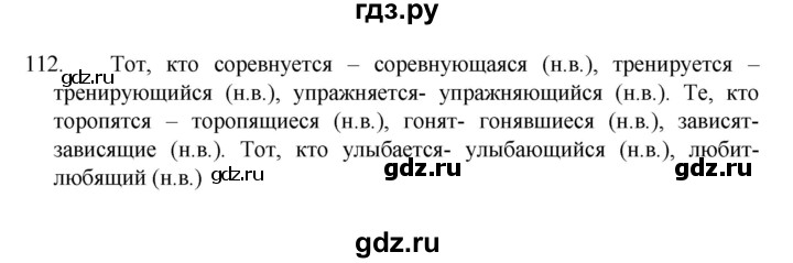 ГДЗ по русскому языку за 7 класс Баранов, Ладыженская, Тростенцова ответ на номер 112, Решебник 2022 №1