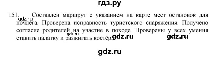 ГДЗ по русскому языку за 7 класс Баранов, Ладыженская, Тростенцова ответ на номер 151, Решебник 2022 №1