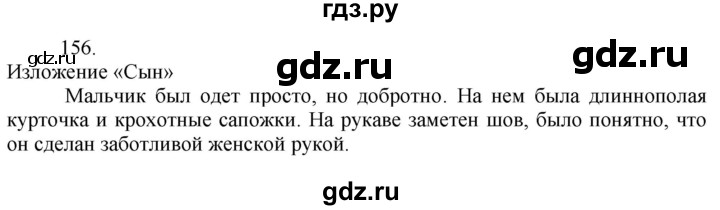ГДЗ по русскому языку за 7 класс Баранов, Ладыженская, Тростенцова ответ на номер 156, Решебник 2022 №1