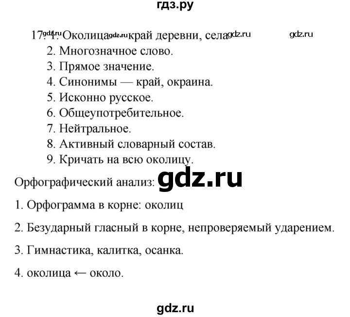 ГДЗ по русскому языку за 7 класс Баранов, Ладыженская, Тростенцова ответ на номер 17, Решебник 2022 №1