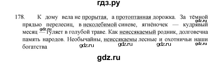 ГДЗ по русскому языку за 7 класс Баранов, Ладыженская, Тростенцова ответ на номер 178, Решебник 2022 №1
