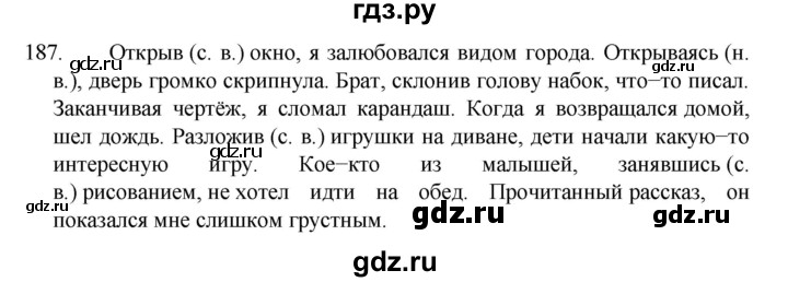 ГДЗ по русскому языку за 7 класс Баранов, Ладыженская, Тростенцова ответ на номер 187, Решебник 2022 №1