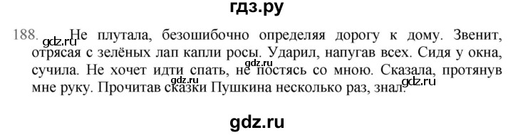 ГДЗ по русскому языку за 7 класс Баранов, Ладыженская, Тростенцова ответ на номер 188, Решебник 2022 №1