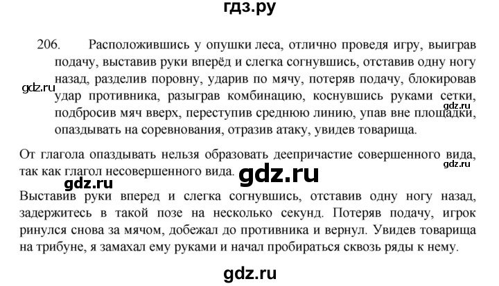 ГДЗ по русскому языку за 7 класс Баранов, Ладыженская, Тростенцова ответ на номер 206, Решебник 2022 №1