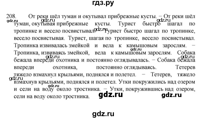 ГДЗ по русскому языку за 7 класс Баранов, Ладыженская, Тростенцова ответ на номер 208, Решебник 2022 №1