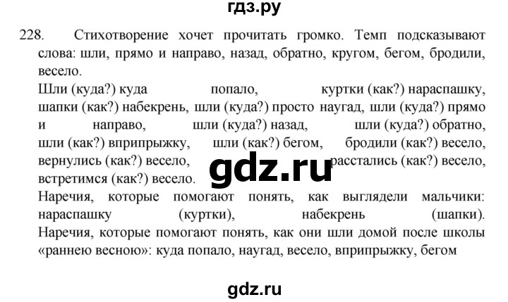 ГДЗ по русскому языку за 7 класс Баранов, Ладыженская, Тростенцова ответ на номер 228, Решебник 2022 №1