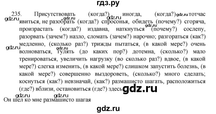 ГДЗ по русскому языку за 7 класс Баранов, Ладыженская, Тростенцова ответ на номер 235, Решебник 2022 №1