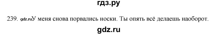 ГДЗ по русскому языку за 7 класс Баранов, Ладыженская, Тростенцова ответ на номер 239, Решебник 2022 №1