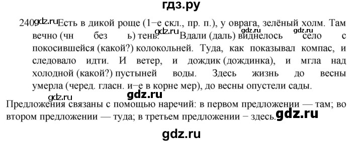 ГДЗ по русскому языку за 7 класс Баранов, Ладыженская, Тростенцова ответ на номер 240, Решебник 2022 №1