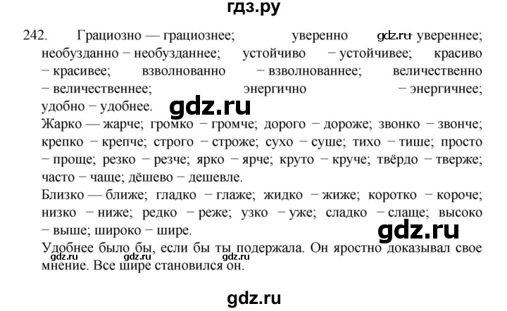 ГДЗ по русскому языку за 7 класс Баранов, Ладыженская, Тростенцова ответ на номер 242, Решебник 2022 №1