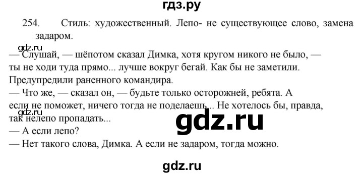 ГДЗ по русскому языку за 7 класс Баранов, Ладыженская, Тростенцова ответ на номер 254, Решебник 2022 №1