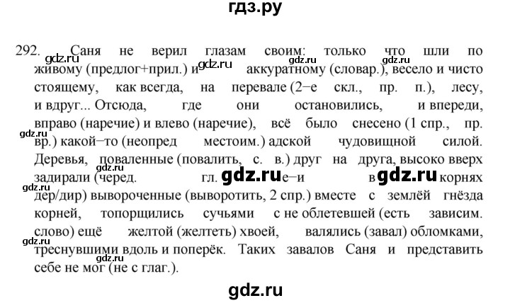 ГДЗ по русскому языку за 7 класс Баранов, Ладыженская, Тростенцова ответ на номер 292, Решебник 2022 №1
