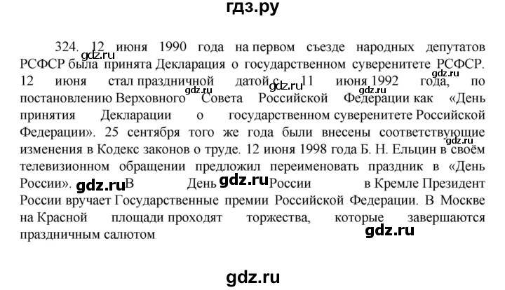ГДЗ по русскому языку за 7 класс Баранов, Ладыженская, Тростенцова ответ на номер 324, Решебник 2022 №1