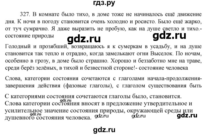 ГДЗ по русскому языку за 7 класс Баранов, Ладыженская, Тростенцова ответ на номер 327, Решебник 2022 №1