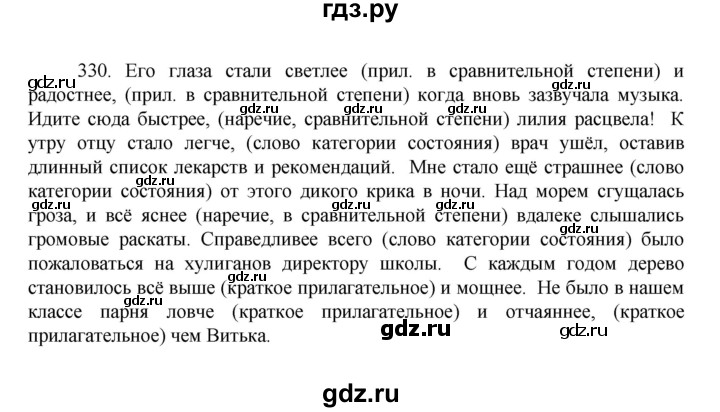 ГДЗ по русскому языку за 7 класс Баранов, Ладыженская, Тростенцова ответ на номер 330, Решебник 2022 №1