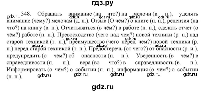 ГДЗ по русскому языку за 7 класс Баранов, Ладыженская, Тростенцова ответ на номер 348, Решебник 2022 №1