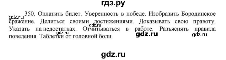 ГДЗ по русскому языку за 7 класс Баранов, Ладыженская, Тростенцова ответ на номер 350, Решебник 2022 №1