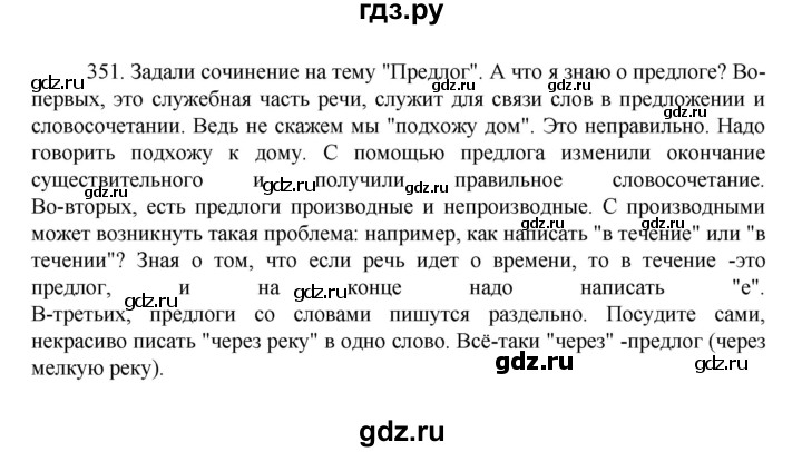 ГДЗ по русскому языку за 7 класс Баранов, Ладыженская, Тростенцова ответ на номер 351, Решебник 2022 №1
