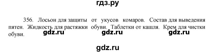 ГДЗ по русскому языку за 7 класс Баранов, Ладыженская, Тростенцова ответ на номер 356, Решебник 2022 №1