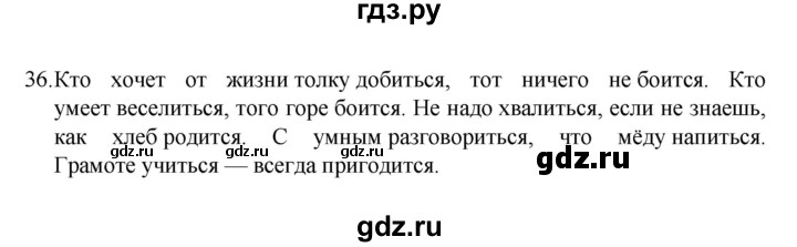 ГДЗ по русскому языку за 7 класс Баранов, Ладыженская, Тростенцова ответ на номер 36, Решебник 2022 №1