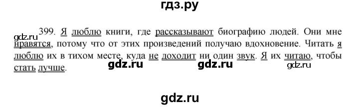 ГДЗ по русскому языку за 7 класс Баранов, Ладыженская, Тростенцова ответ на номер 399, Решебник 2022 №1