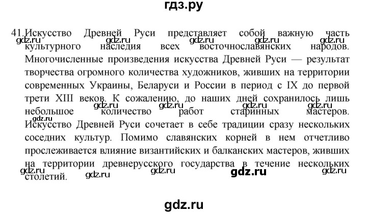 ГДЗ по русскому языку за 7 класс Баранов, Ладыженская, Тростенцова ответ на номер 41, Решебник 2022 №1