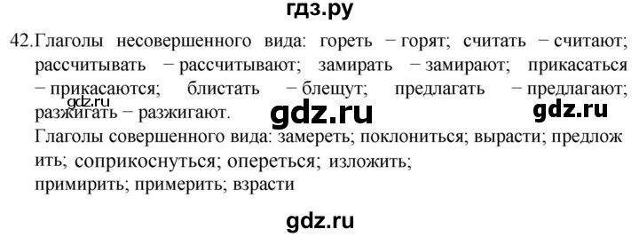ГДЗ по русскому языку за 7 класс Баранов, Ладыженская, Тростенцова ответ на номер 42, Решебник 2022 №1