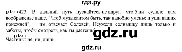 ГДЗ по русскому языку за 7 класс Баранов, Ладыженская, Тростенцова ответ на номер 423, Решебник 2022 №1