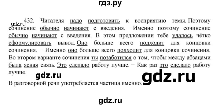 ГДЗ по русскому языку за 7 класс Баранов, Ладыженская, Тростенцова ответ на номер 432, Решебник 2022 №1
