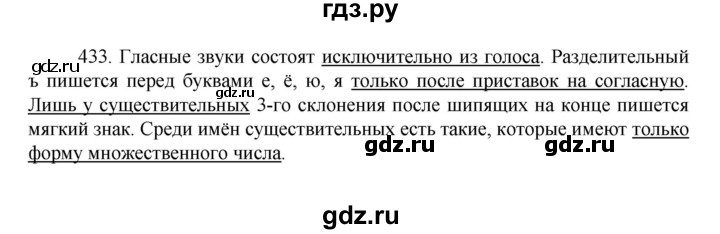 ГДЗ по русскому языку за 7 класс Баранов, Ладыженская, Тростенцова ответ на номер 433, Решебник 2022 №1